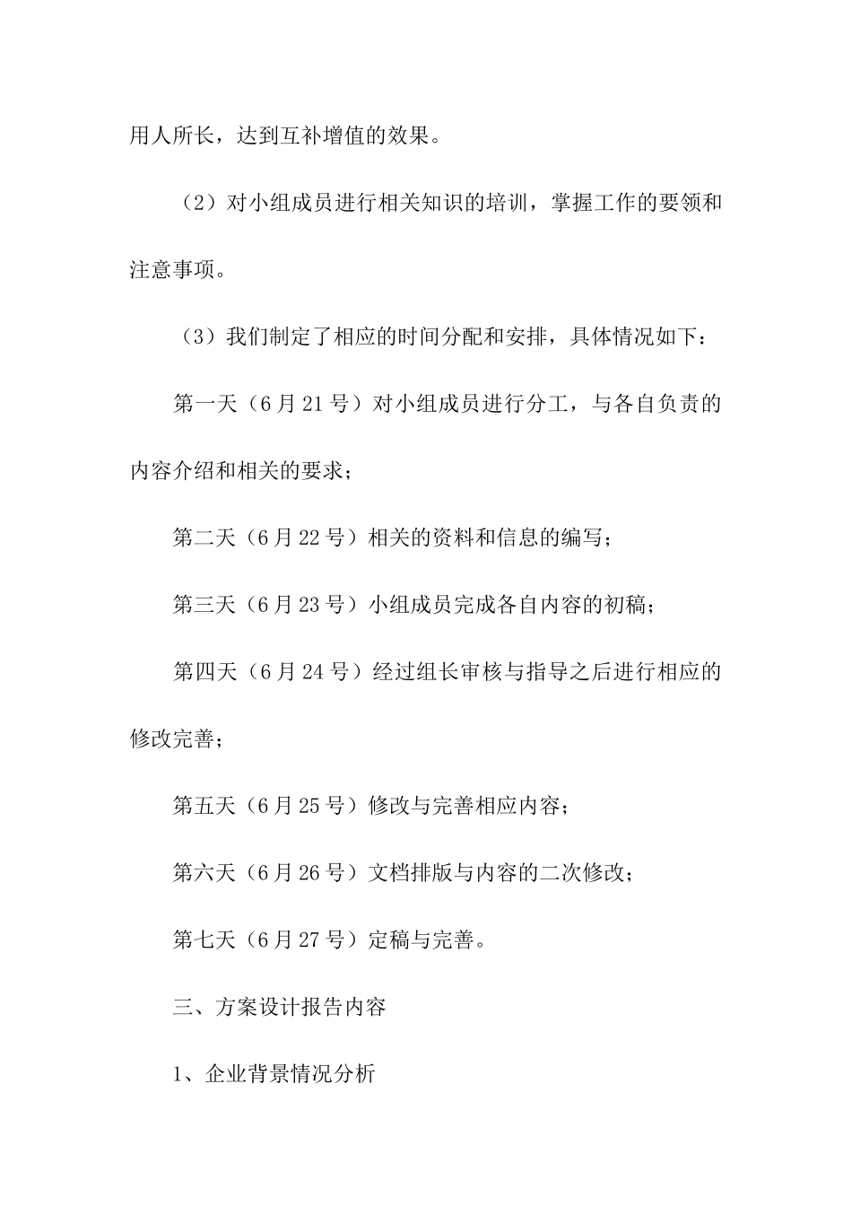 华为员工培训方案_第3页