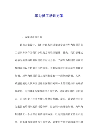 华为员工培训方案