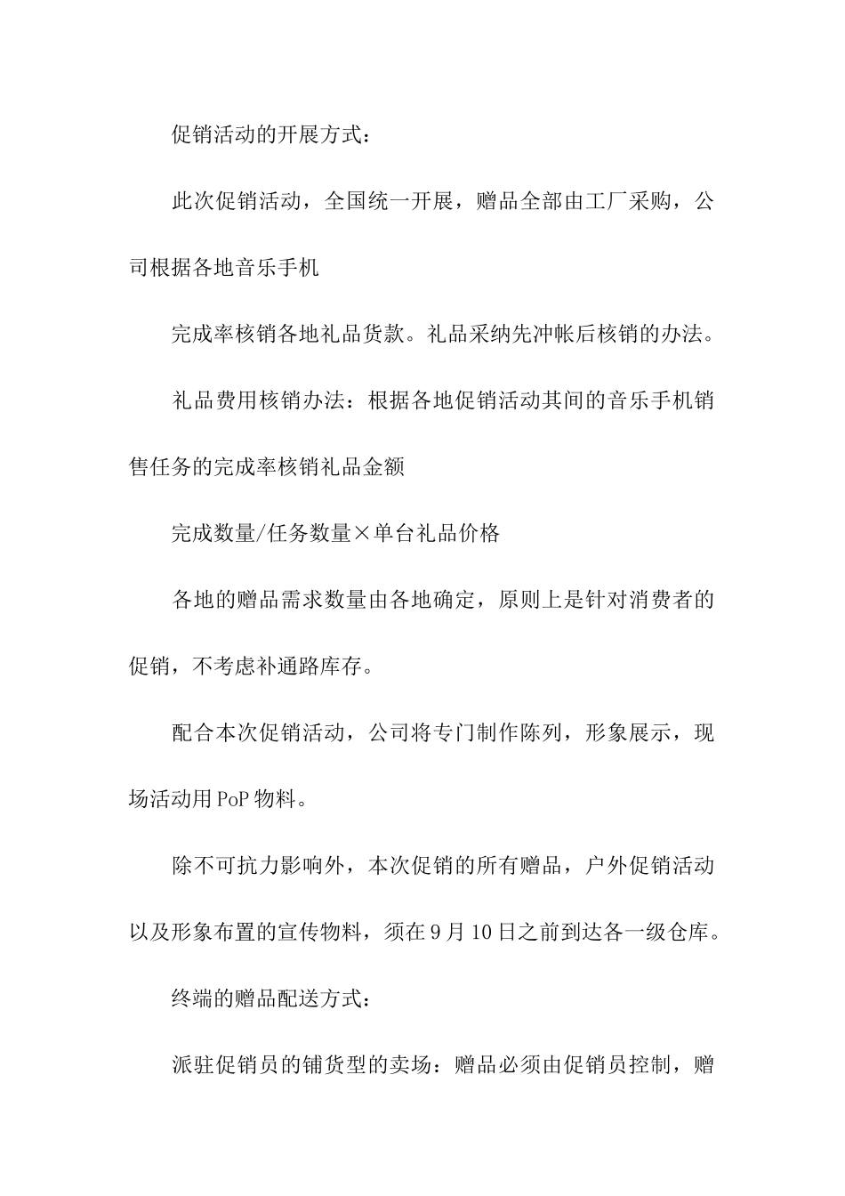 华为手机促销活动方案_第2页