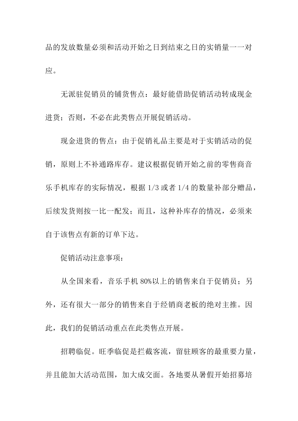 华为手机促销活动方案_第3页