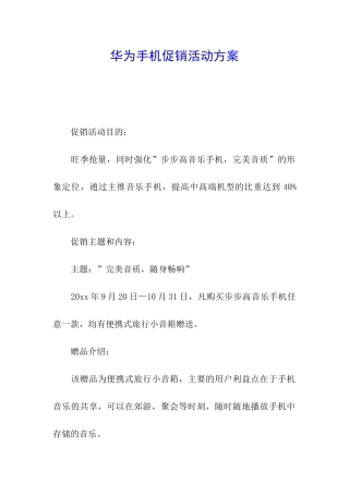 华为手机促销活动方案