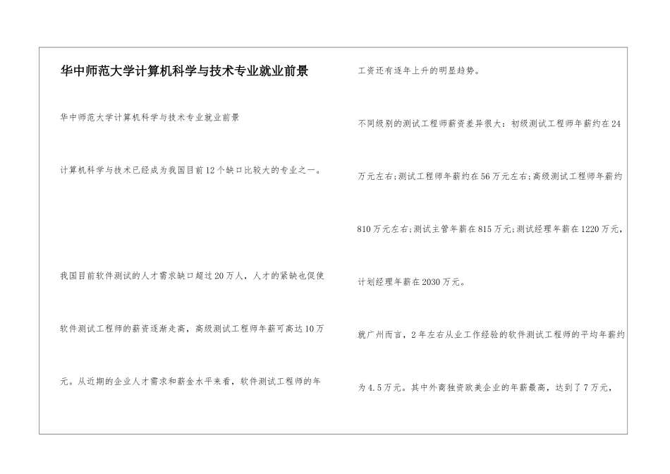 华中师范大学计算机科学与技术专业就业前景_第1页