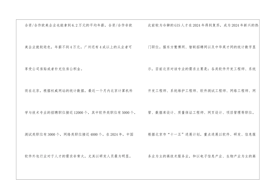 华中师范大学计算机科学与技术专业就业前景_第2页