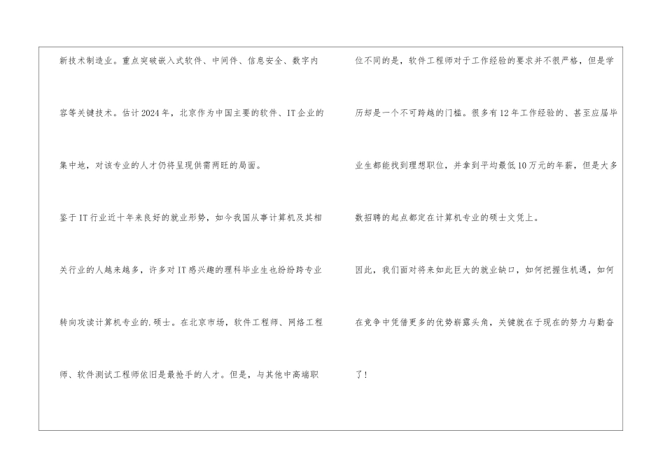 华中师范大学计算机科学与技术专业就业前景_第3页