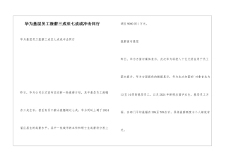 华为基层员工涨薪三成至七成或冲击同行