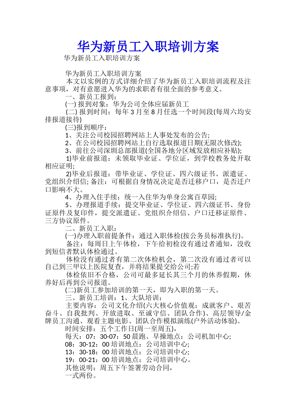 华为新员工入职培训方案-_第1页