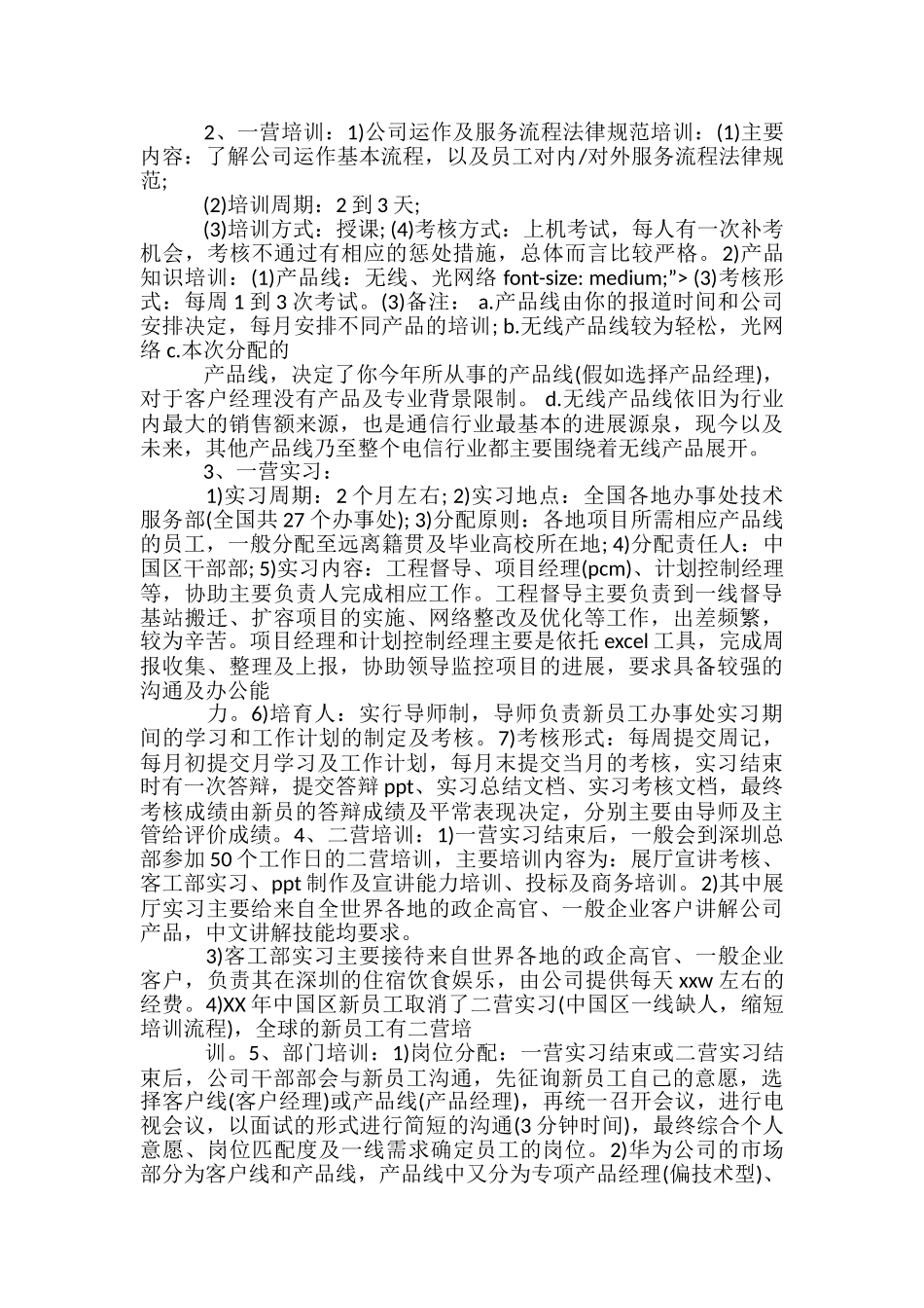 华为新员工入职培训方案-_第2页