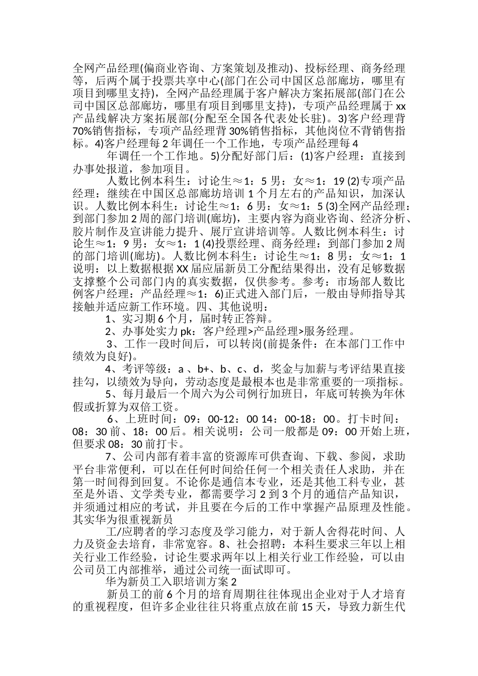 华为新员工入职培训方案-_第3页