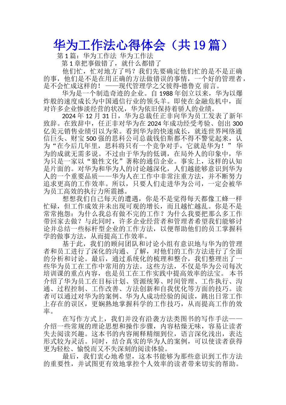 华为工作法心得体会-_第1页