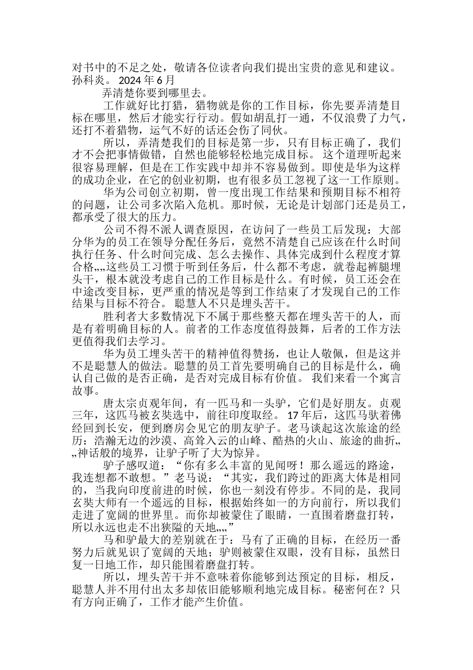 华为工作法心得体会-_第2页