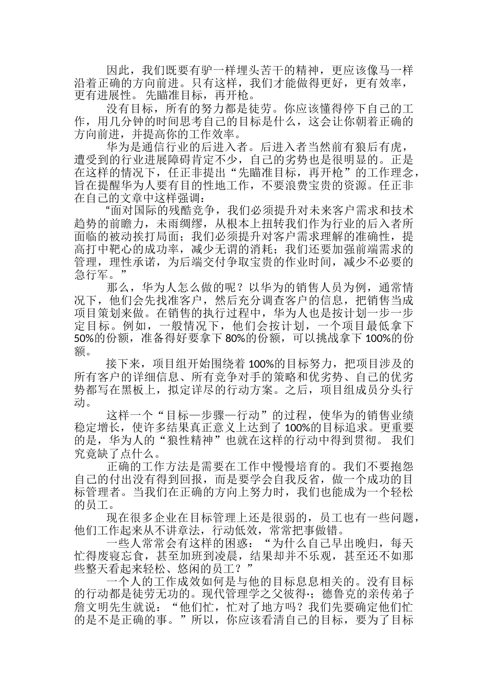 华为工作法心得体会-_第3页