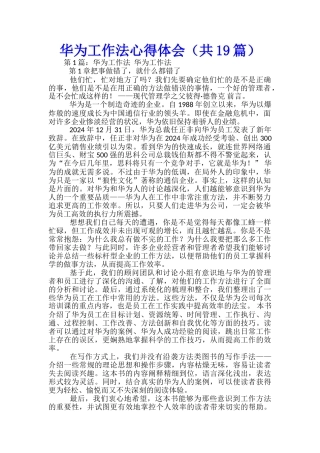 华为工作法心得体会-
