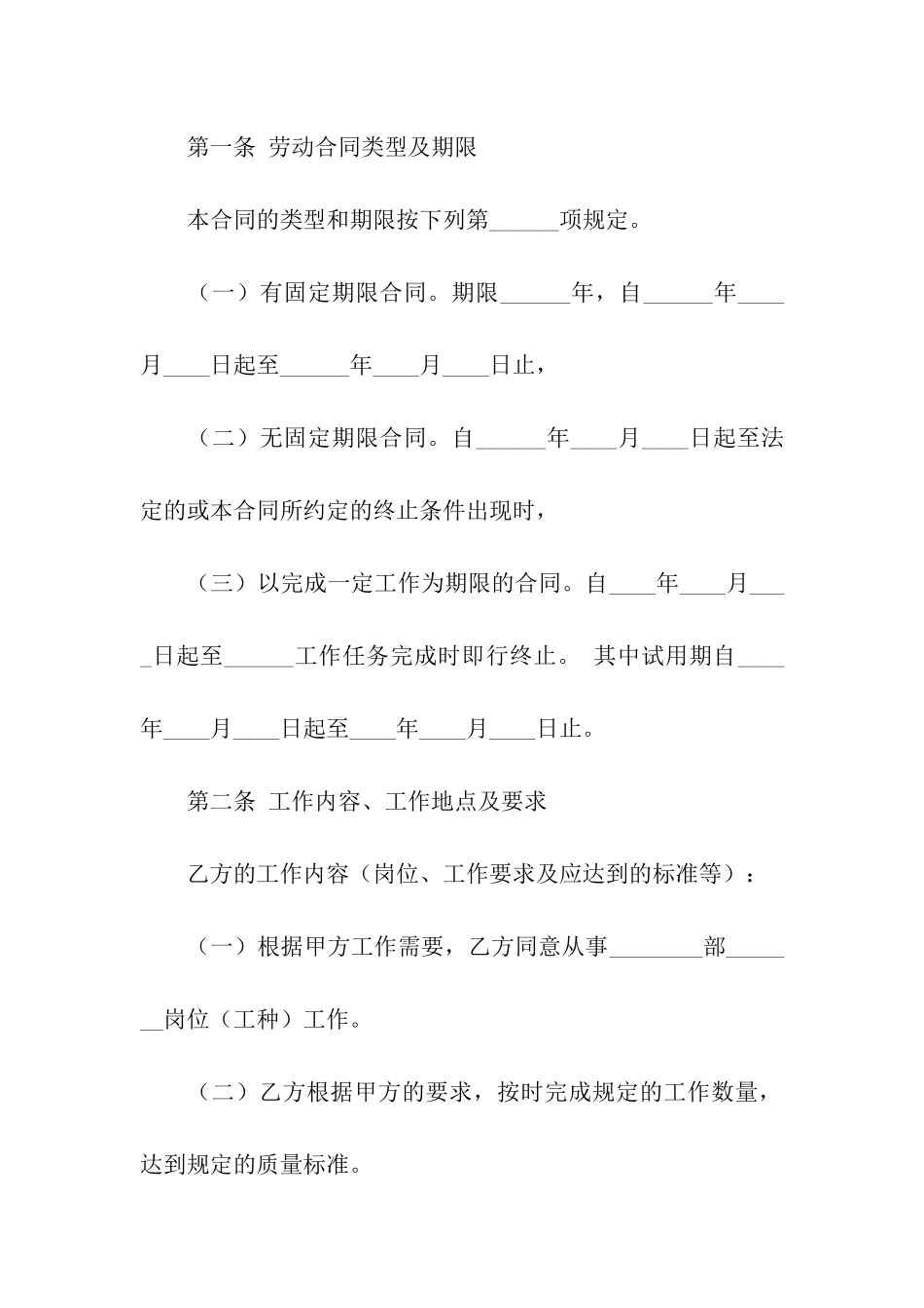 华为的聘用合同范本_第2页