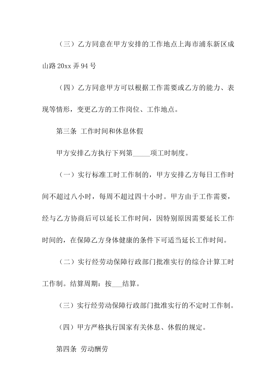 华为的聘用合同范本_第3页