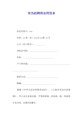 华为的聘用合同范本