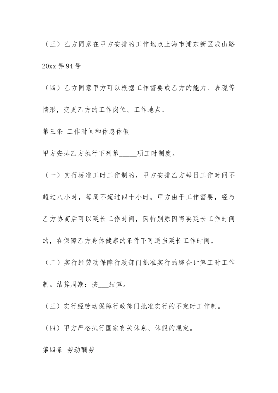 华为的聘用合同范本-_第3页