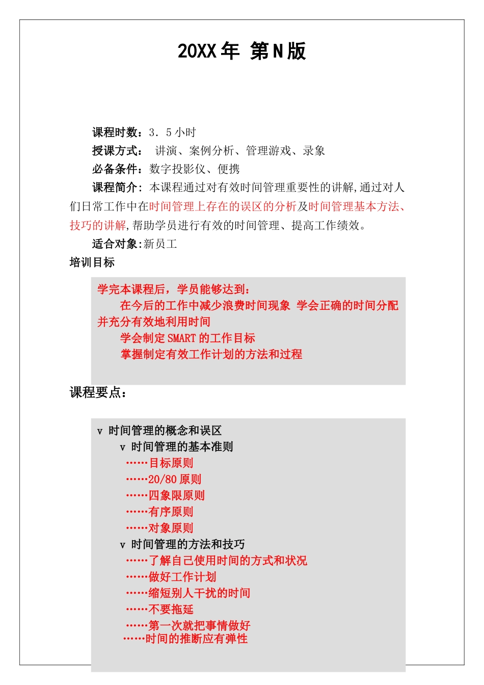 华为时间管理专业培训讲义_第2页