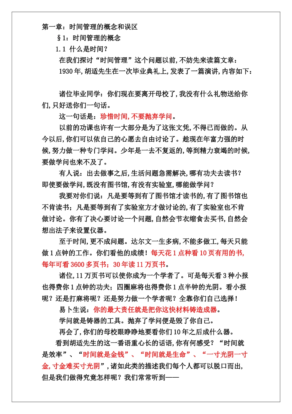 华为时间管理专业培训讲义_第3页