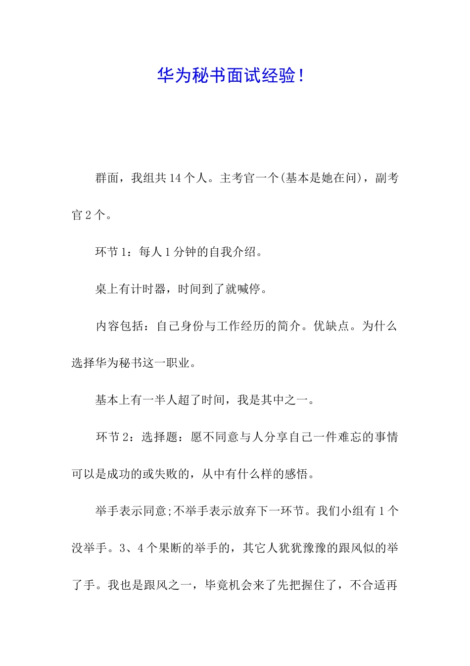 华为秘书面试经验!_第1页