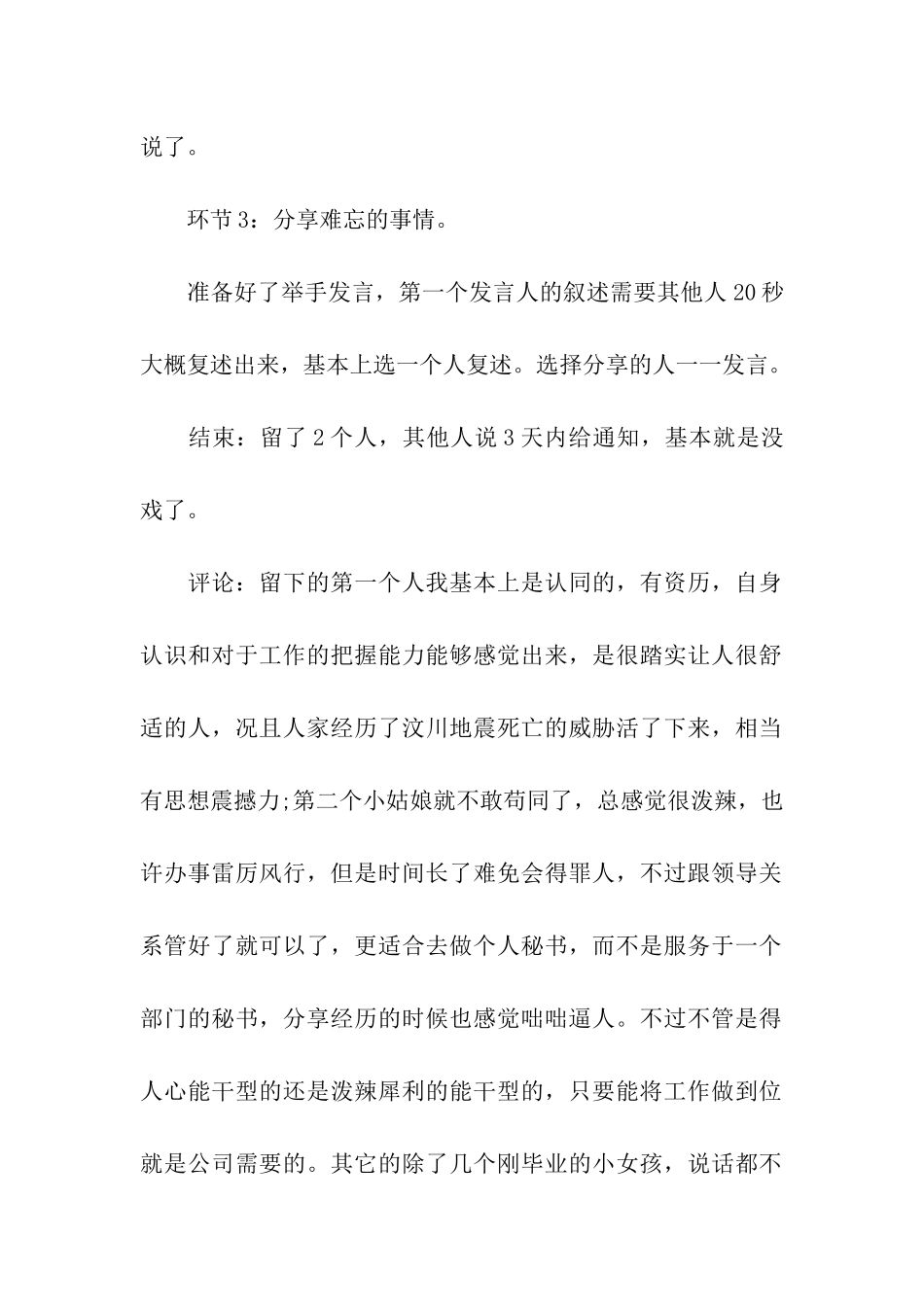华为秘书面试经验!_第2页