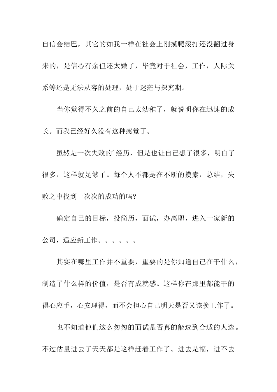 华为秘书面试经验!_第3页