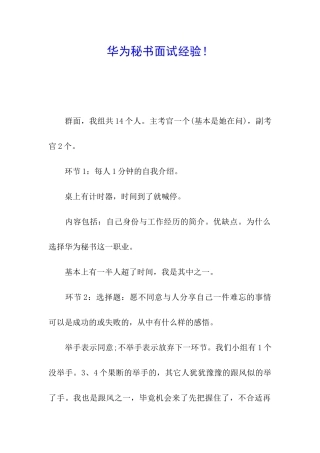 华为秘书面试经验!
