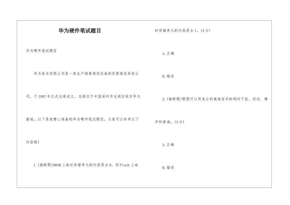 华为硬件笔试题目_第1页