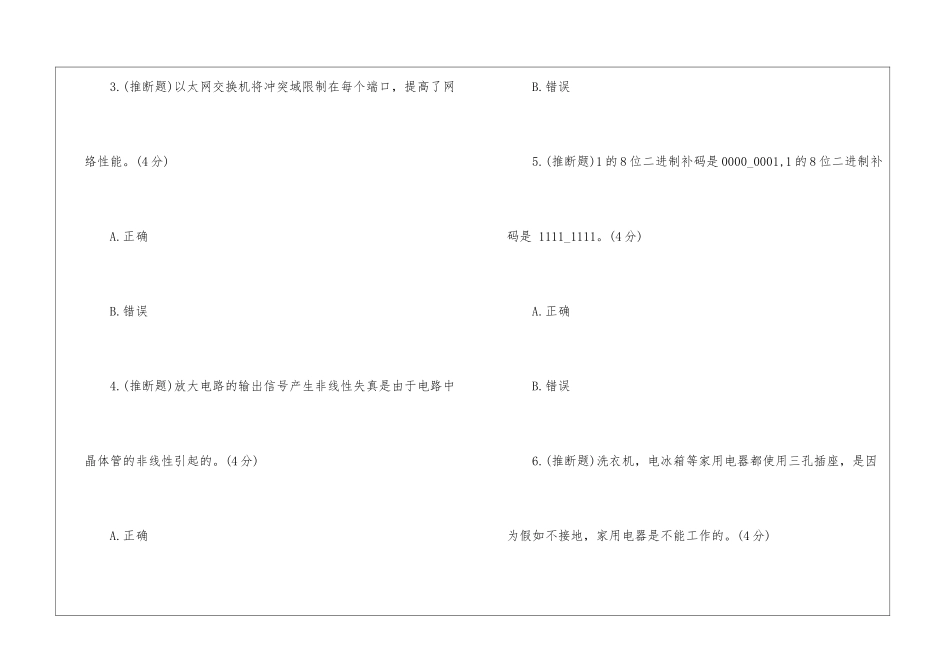 华为硬件笔试题目_第2页