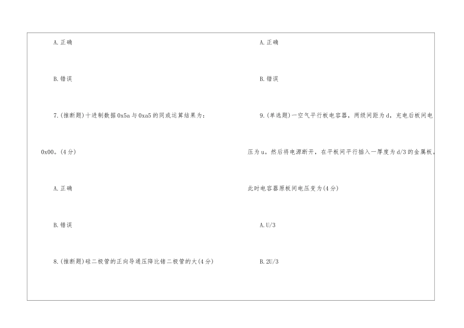 华为硬件笔试题目_第3页