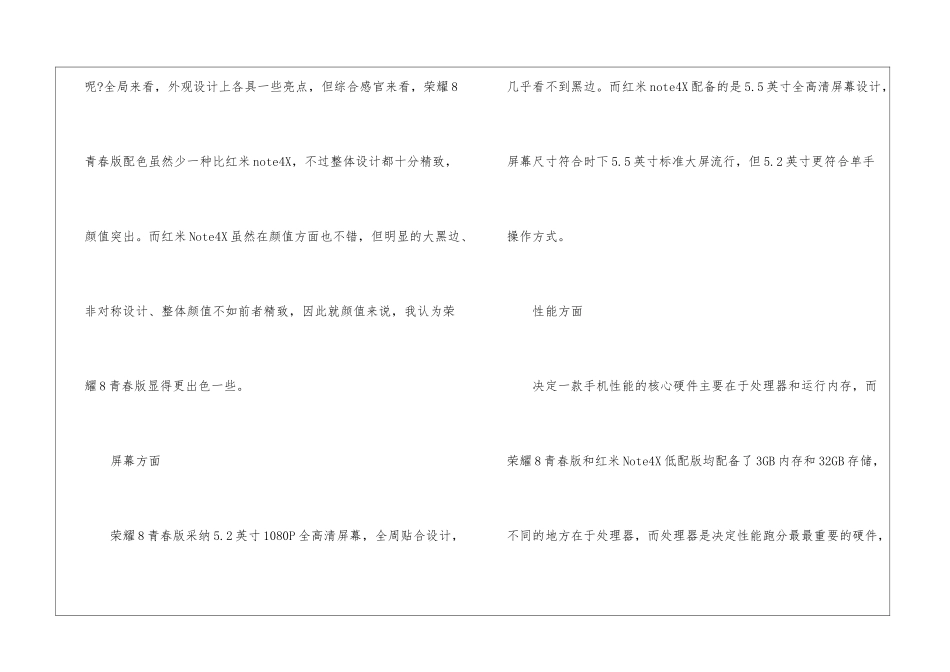 华为荣耀8青春版和红米Note4X哪个好_第2页