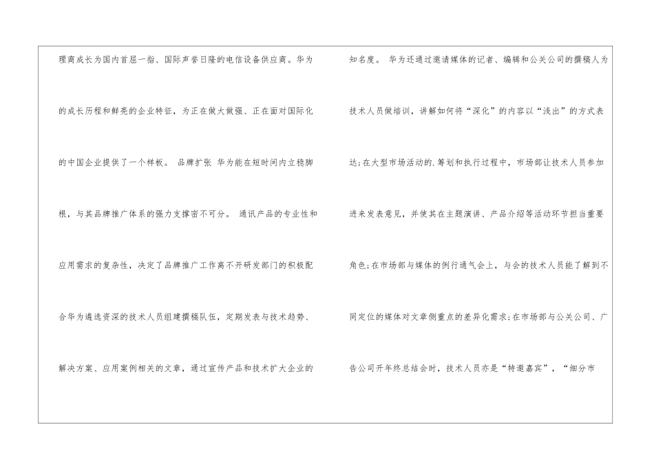 华为面试技巧和注意事项_第2页
