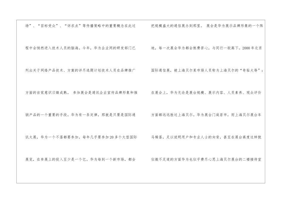 华为面试技巧和注意事项_第3页