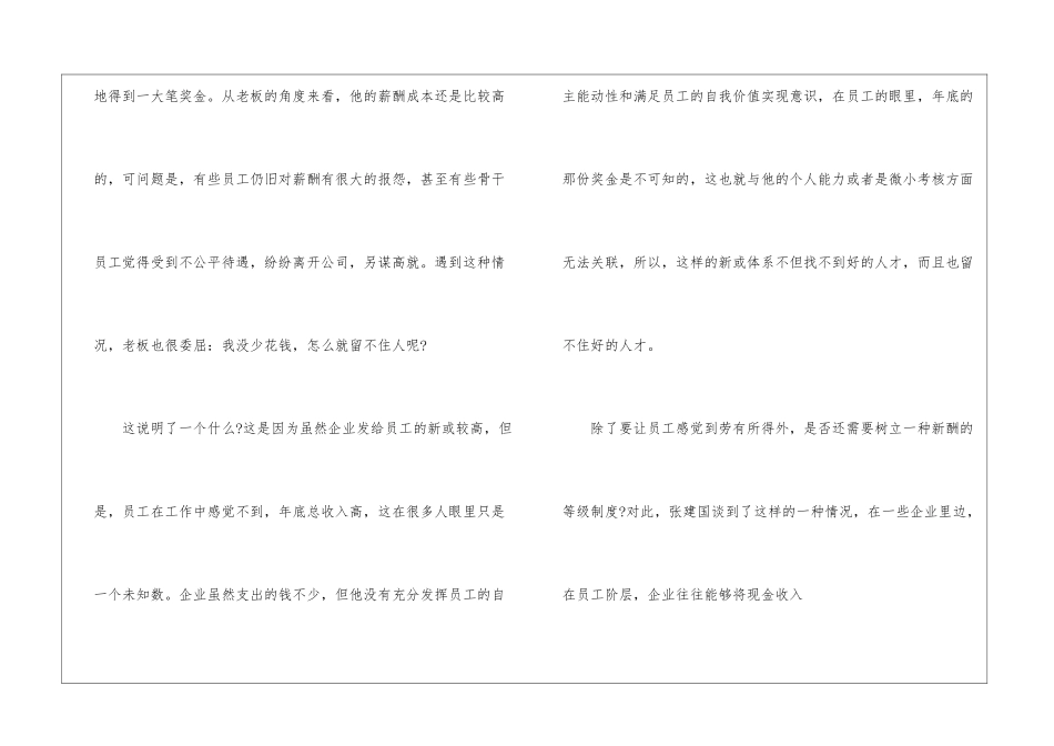 华为的薪酬体系_第3页