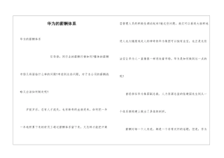 华为的薪酬体系