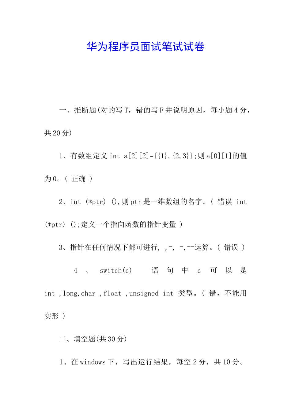 华为程序员面试笔试试卷_第1页