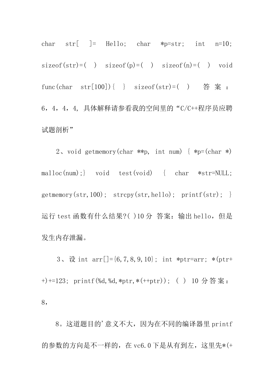 华为程序员面试笔试试卷_第2页