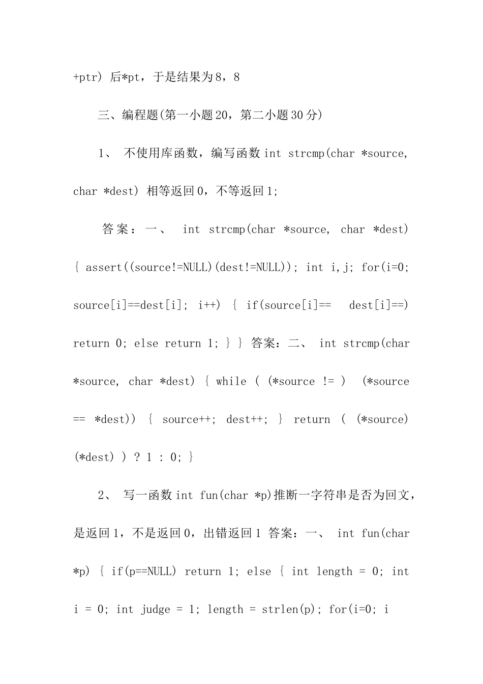 华为程序员面试笔试试卷_第3页