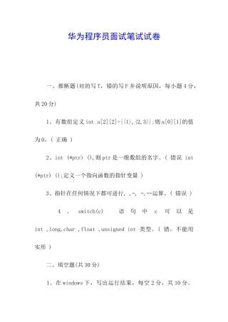 华为程序员面试笔试试卷