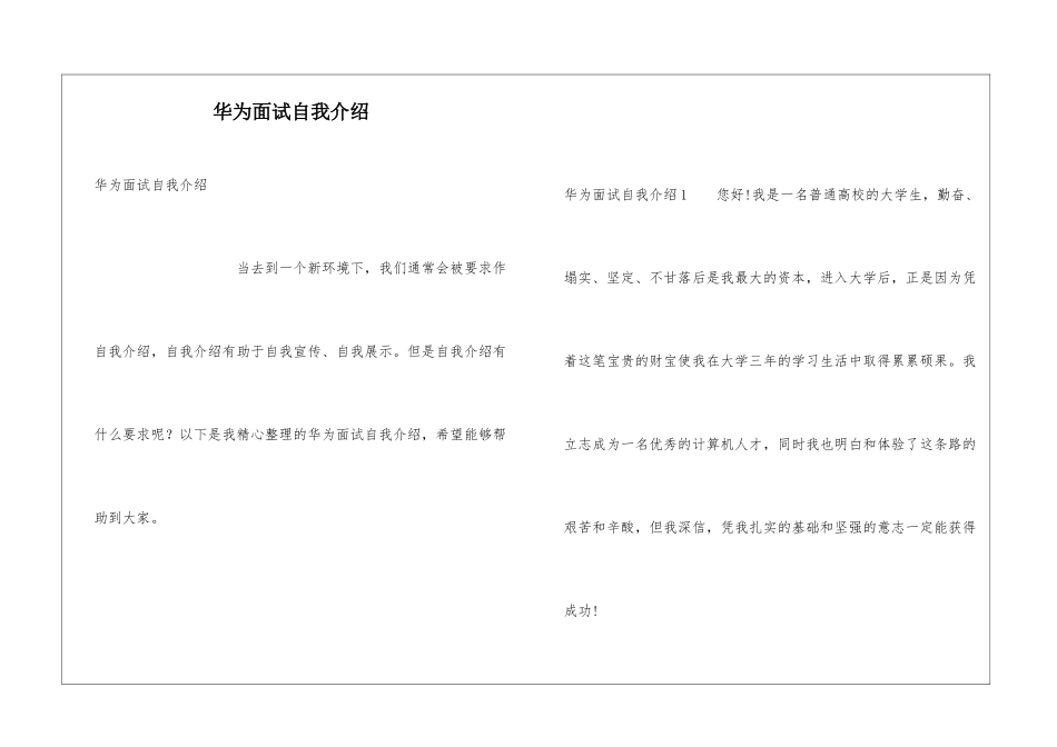 华为面试自我介绍_第1页