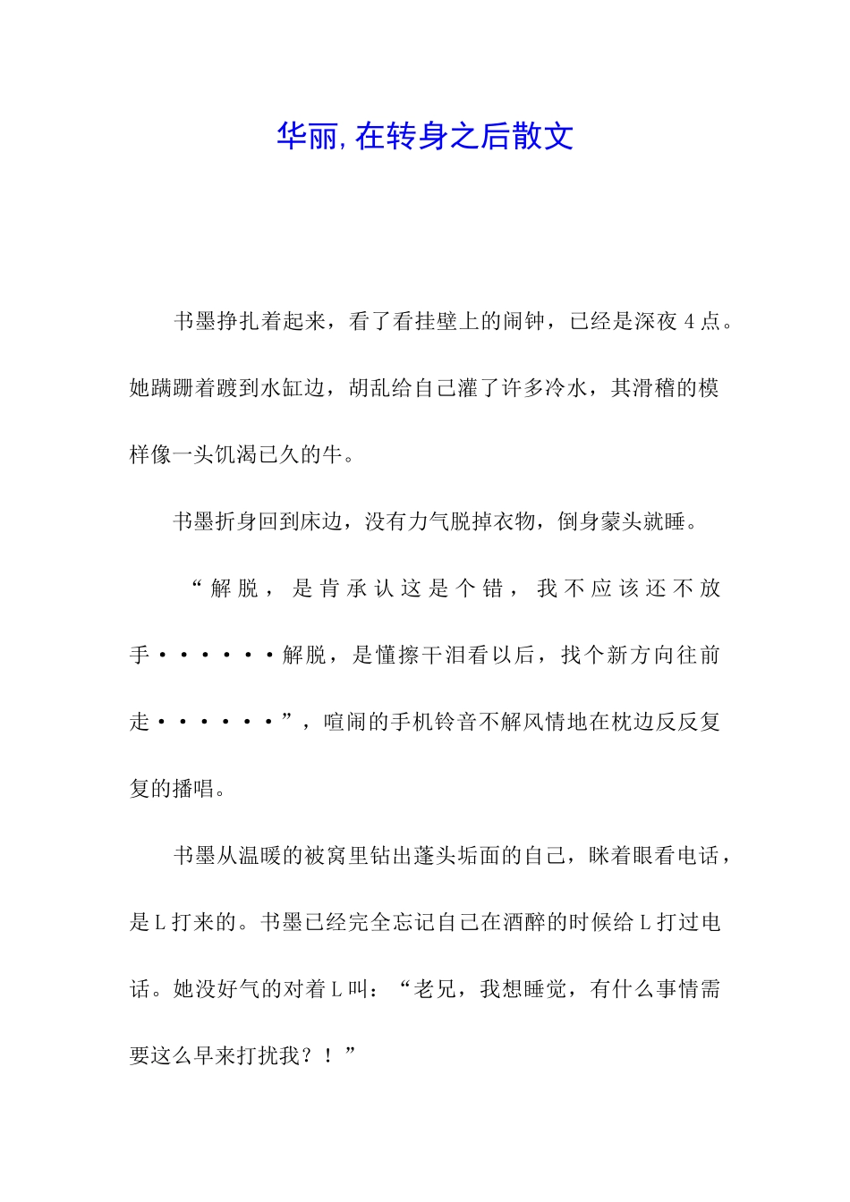 华丽-在转身之后散文_第1页