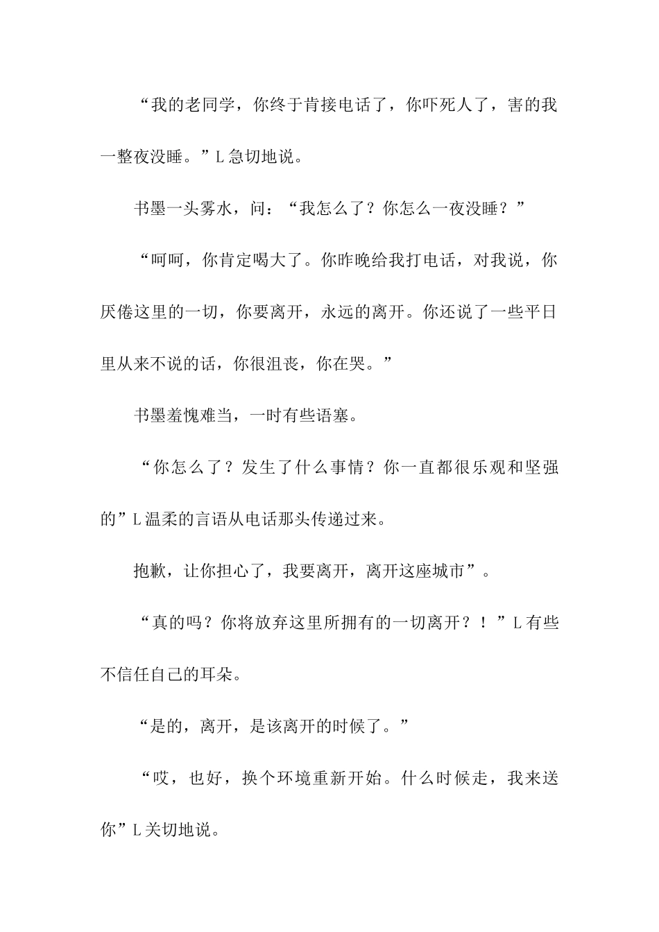 华丽-在转身之后散文_第2页