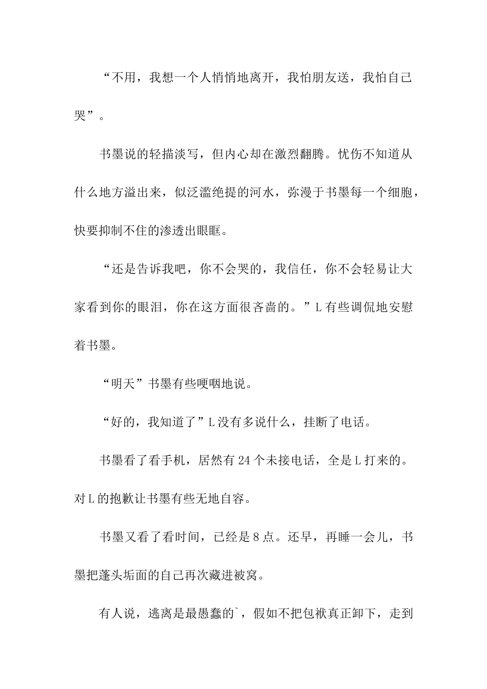 华丽-在转身之后散文_第3页