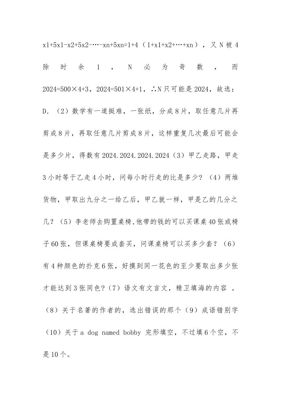 华伦中学小升初考试题_第2页