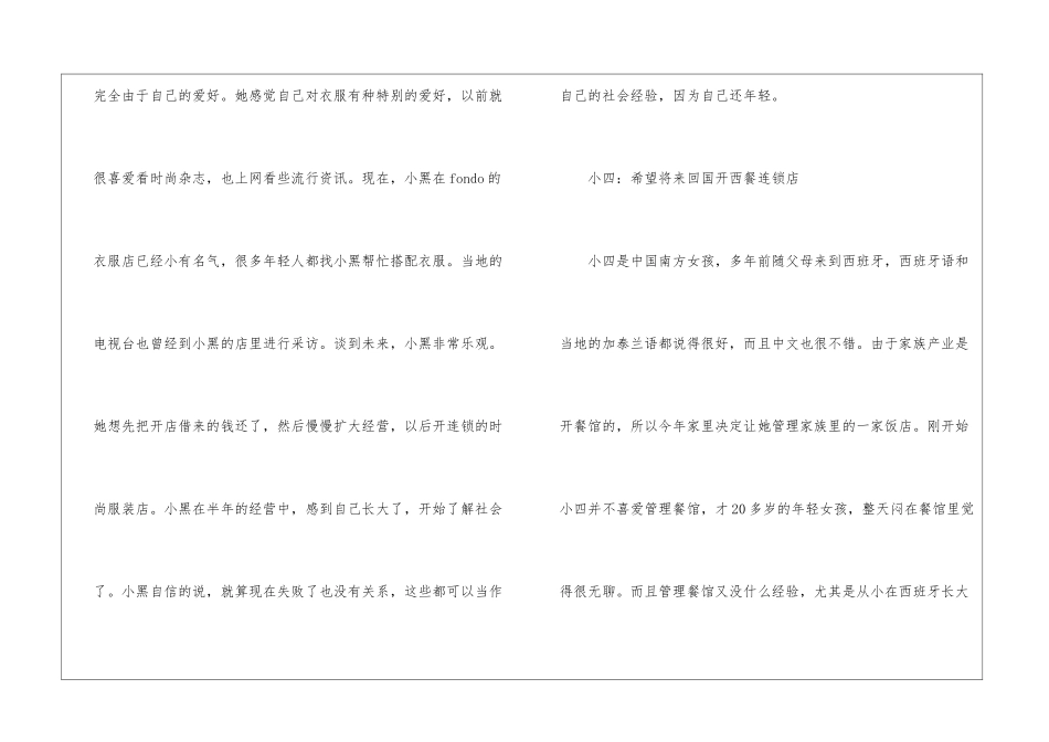 华人女孩海外创业故事_第2页