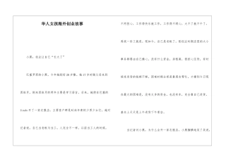 华人女孩海外创业故事