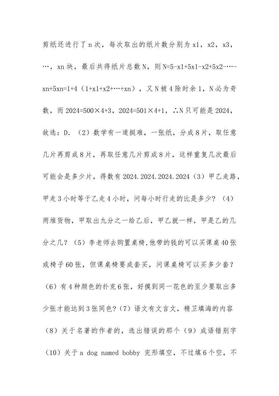 华伦中学小升初考试题以及合肥育英中学小升初考试题_第2页