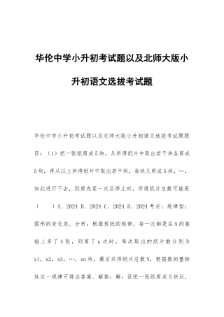 华伦中学小升初考试题以及北师大版小升初语文选拔考试题