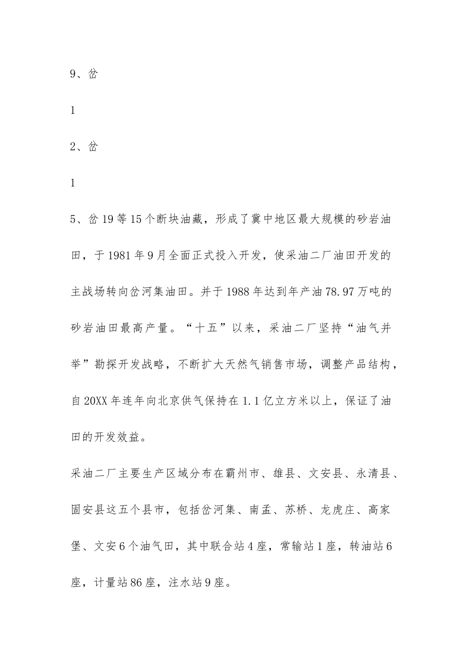 华北油田采油二厂实习报告-_第2页