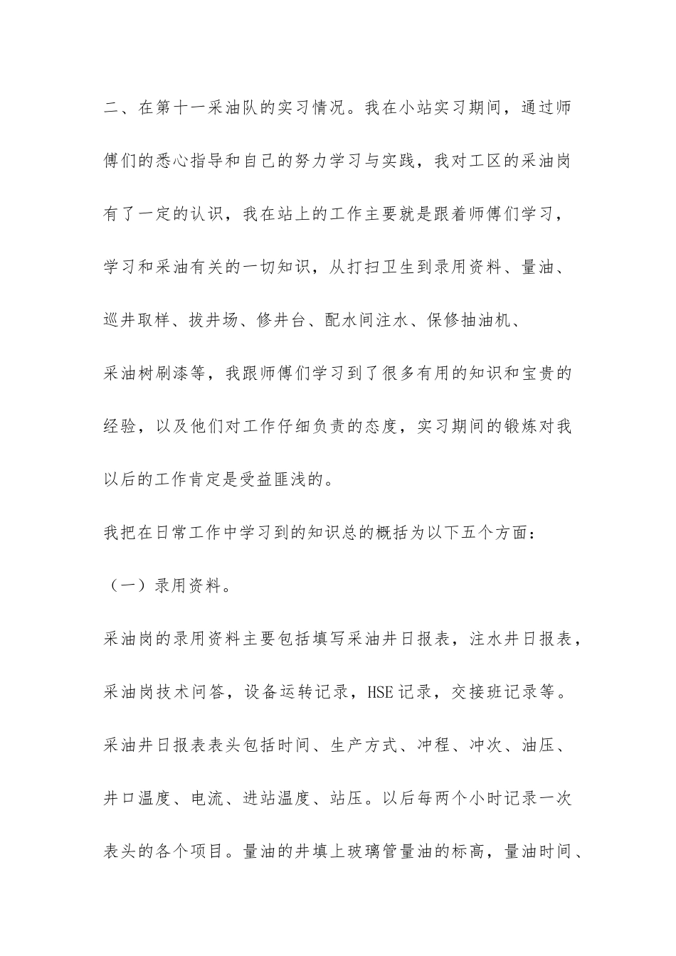 华北油田采油二厂实习报告-_第3页