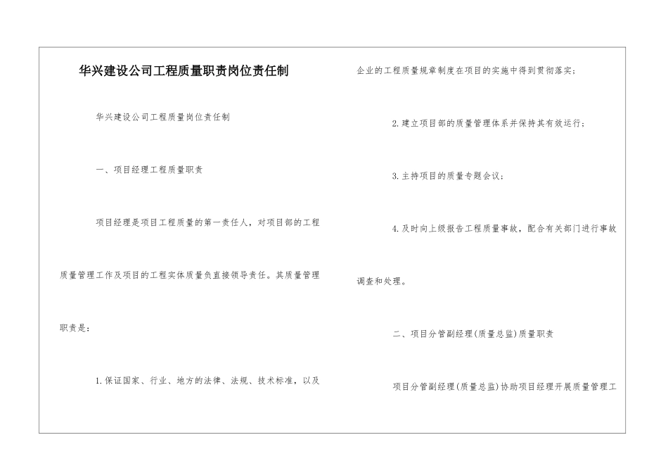 华兴建设公司工程质量职责岗位责任制--_第1页